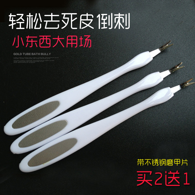 去死皮倒刺死皮叉死皮铲