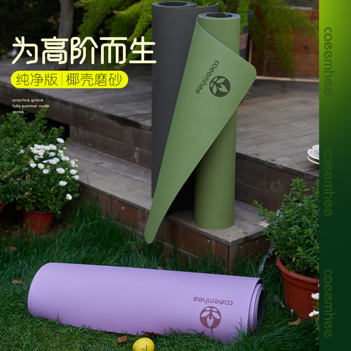 卡益椰壳纹防滑天然橡胶瑜伽垫女