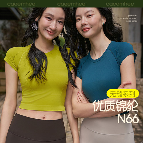 卡益无缝一体瑜伽服短袖上衣女