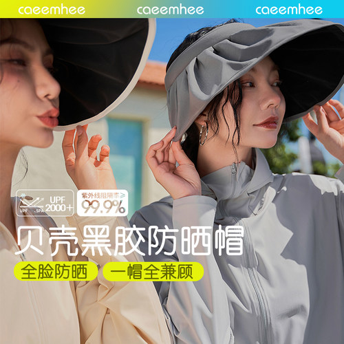 卡益防紫外线黑胶防晒帽贝壳帽