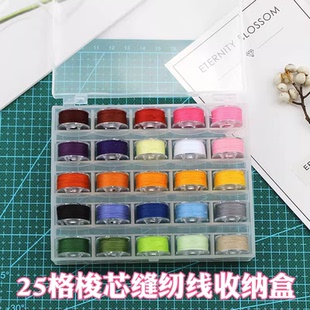 兄弟家用缝纫机25格梭芯盒底线锁芯梭子收纳盒梭芯平车工业机梭心