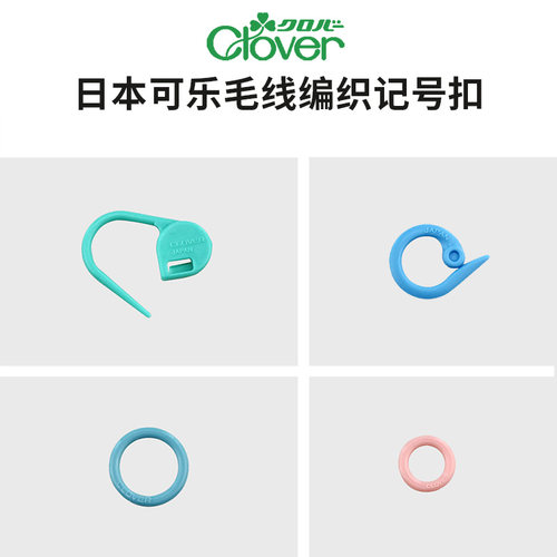 日本进口可乐毛线记号扣