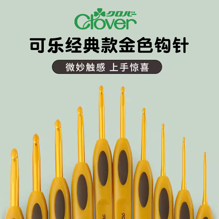 日本进口可乐牌经典金色钩针