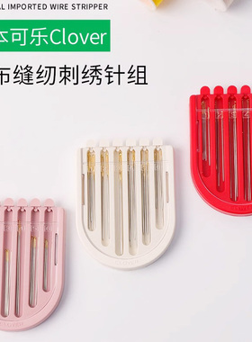 日本CLOVER可乐手缝家用缝衣专用针压线贴布 拼布手工刺绣缝纫针