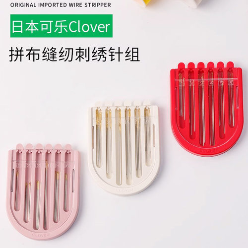 日本Clover可乐拼布家用手缝针