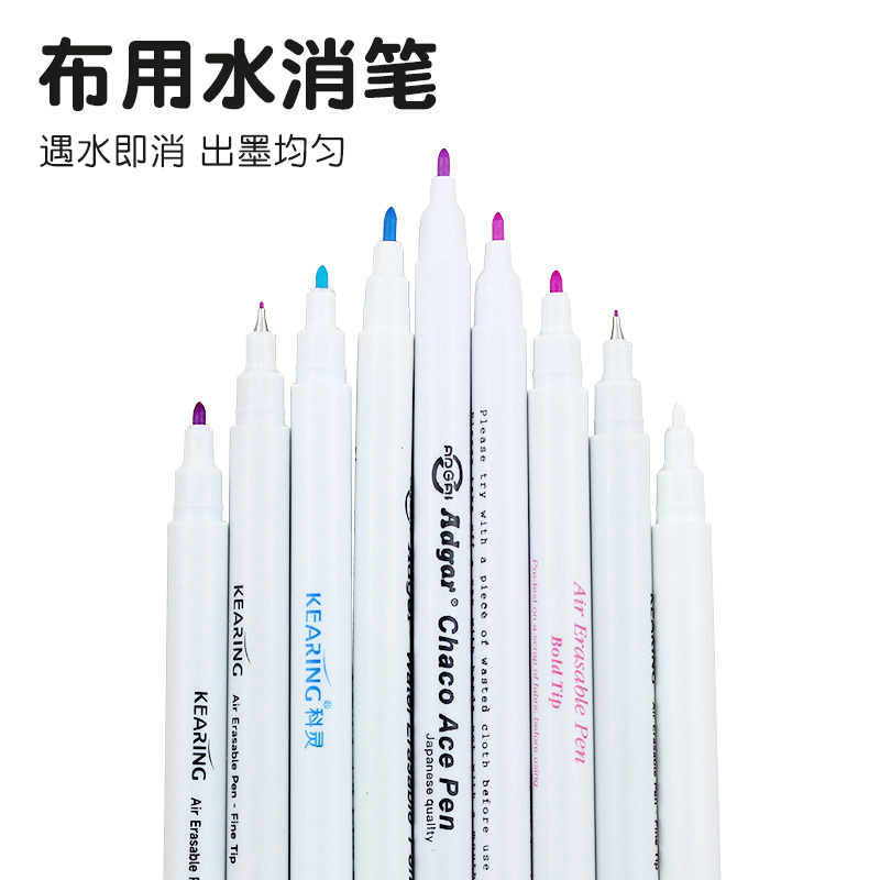 十字绣裁缝水消笔布用气消笔