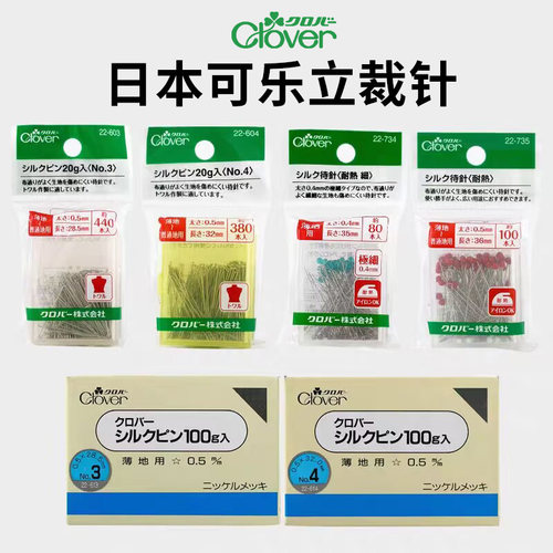 日本可乐CLOVER立裁大头针定位针