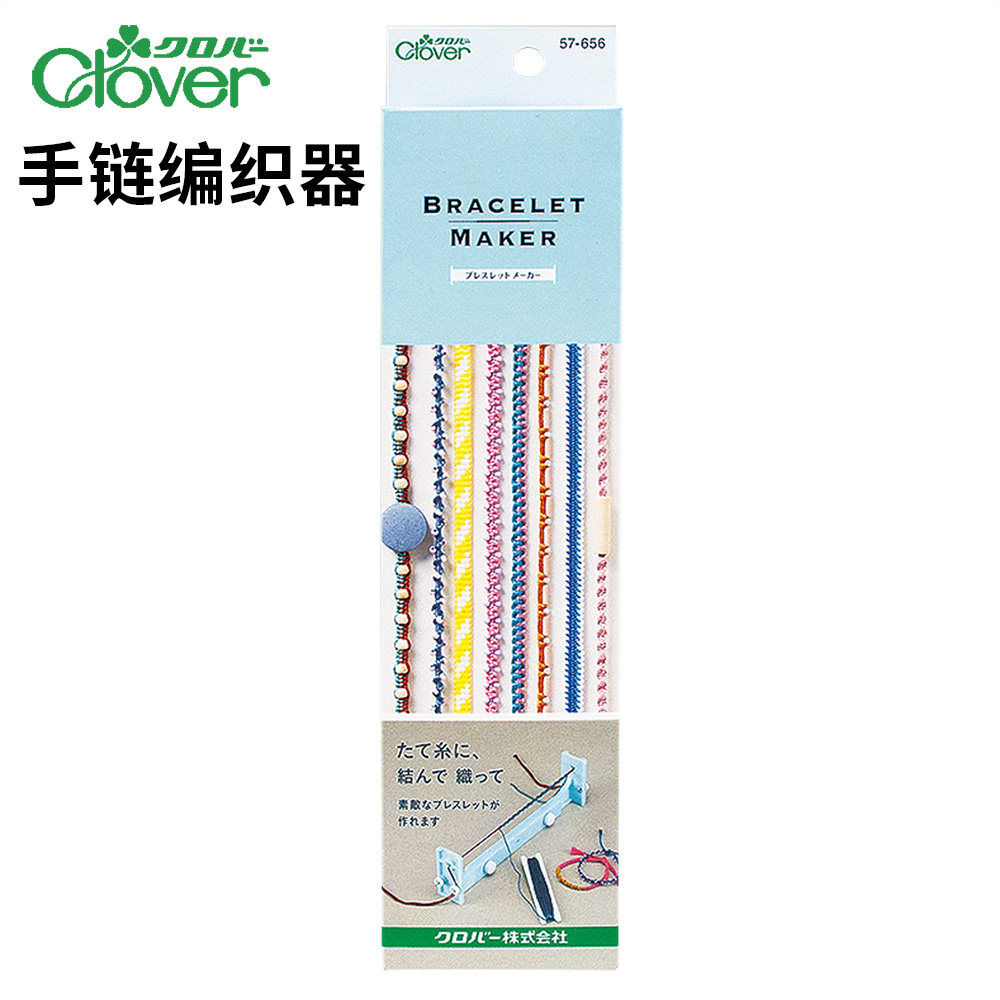 日本CLOVER可乐手链编织器
