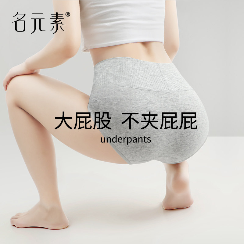名元素内裤女纯棉全棉抗菌高腰女士大码收腹新款2022爆款三角短裤
