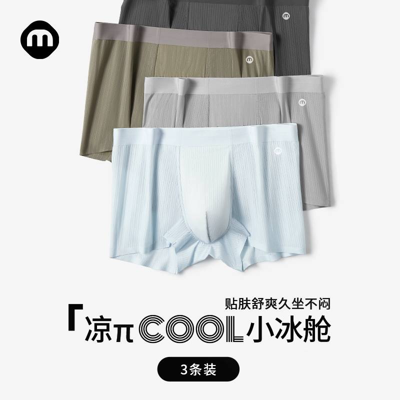 名元素冰丝夏季薄款裸感男士内裤