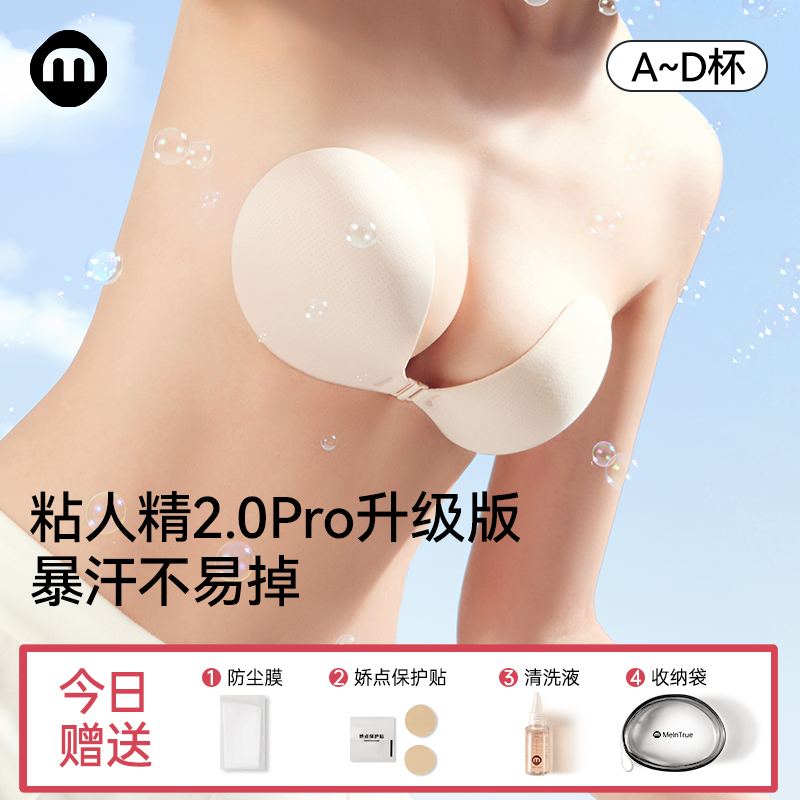 【[粘人精】胸贴女聚拢上托小胸显大婚纱用隐形乳贴免穿内衣