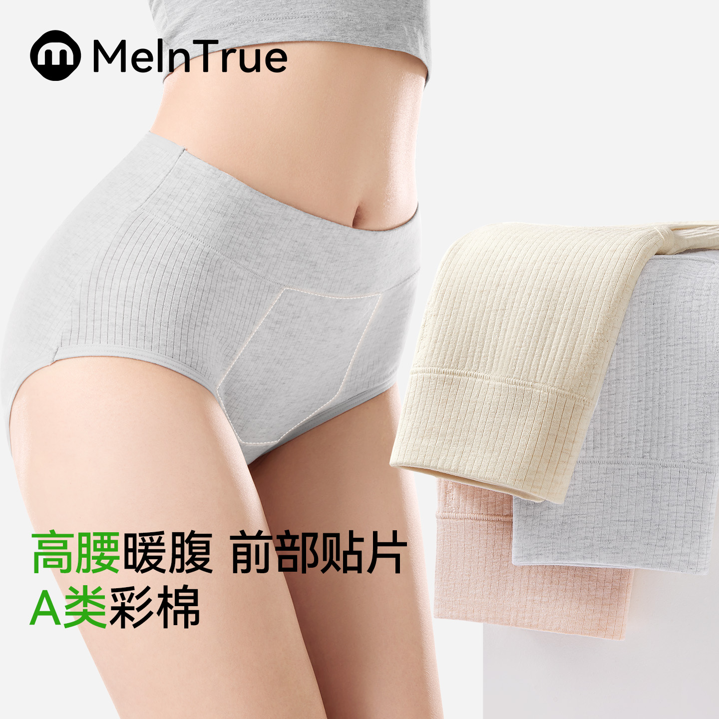 名元素高腰暖腹内裤彩棉0染裆