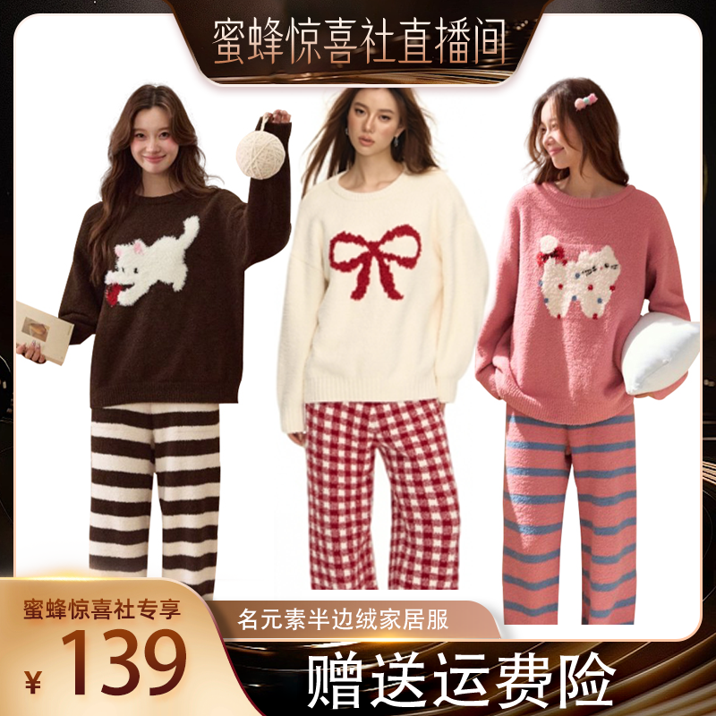 【超级88爆品日】名元素睡衣女半边绒加厚加绒保暖家居服套装