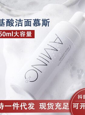 CYCY氨基酸洁面慕斯温和清洁泡沫洁面控油氨基酸洗面奶洁面乳批发