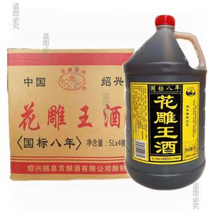 黄酒吴越稽山国标八年花雕王酒5Lx4桶装黑标老酒 舟山崇明不到