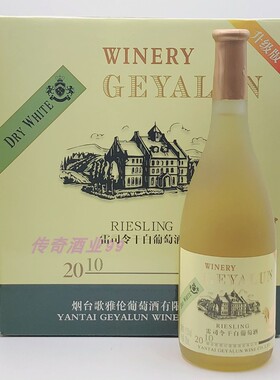 雷司令干白葡萄酒山东烟台葡萄酒750Lx6瓶整箱正品包邮送开瓶器