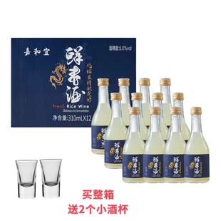 嘉和宜鲜米酒浙江子陵滩产5度网红酒310ml*2/6/12瓶装另送2酒杯