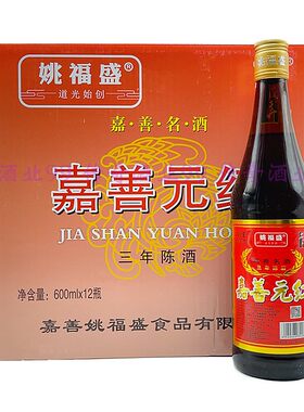 石皮弄嘉善黄酒 嘉善元红三年陈600ml*12瓶 嘉善水乡江浙沪皖包邮