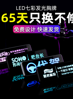 高档发光胸牌led显示屏定做金属别针式酒吧KTV代驾电子工号牌制作