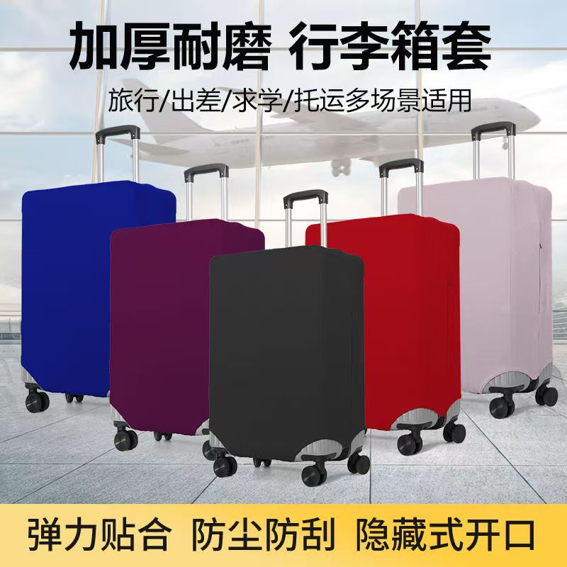 行李箱保护罩弹力布套旅行箱拉杆