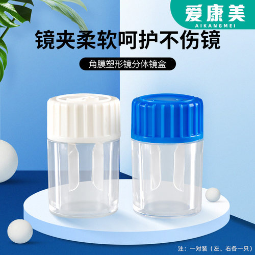 角膜塑形镜ok镜独立眼镜盒
