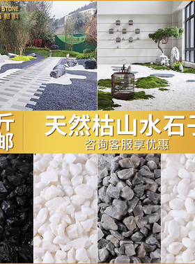 枯山水石子花园造景砾石黑色深灰色白石子日式庭院碎石瓜子片石头