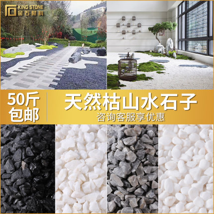 枯山水石子花园造景砾石黑色深灰色白石子日式庭院碎石瓜子片石头