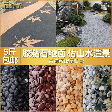 黑白灰色砾石水洗石地面小石粒洗米石胶粘石石子墙面水刷石米粒石
