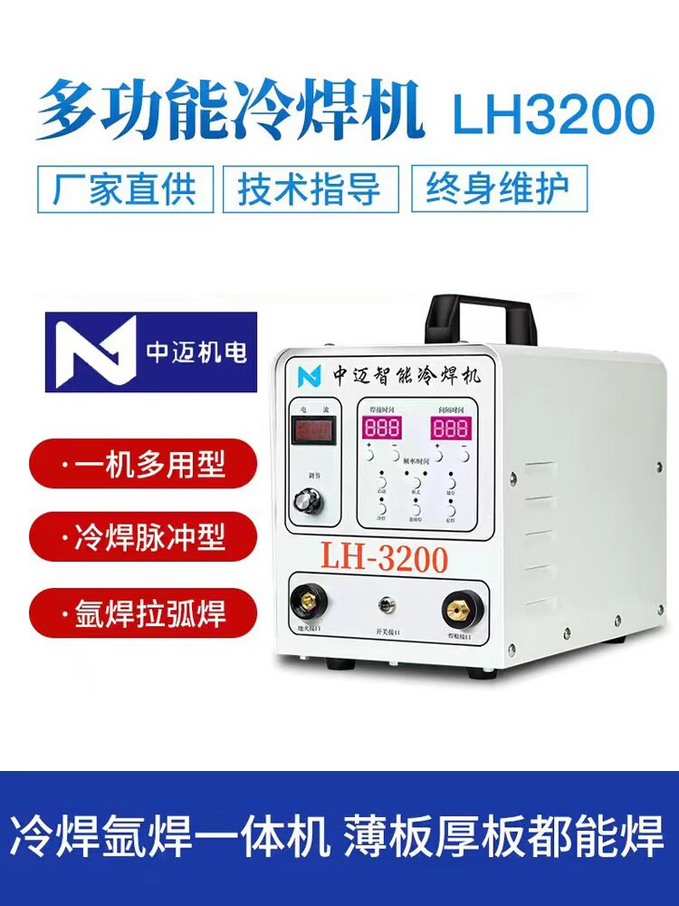 中迈冷焊机家用小型220v不锈钢激光多功能脉冲工业级智能精密修补