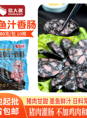 豪大根墨鱼汁香肠餐饮冷冻半成品