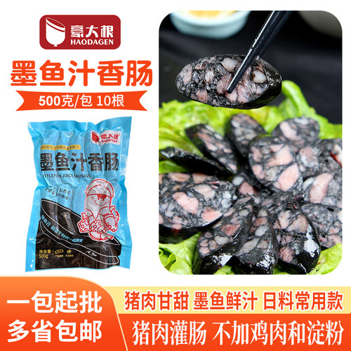 豪大根墨鱼汁香肠餐饮冷冻半成品