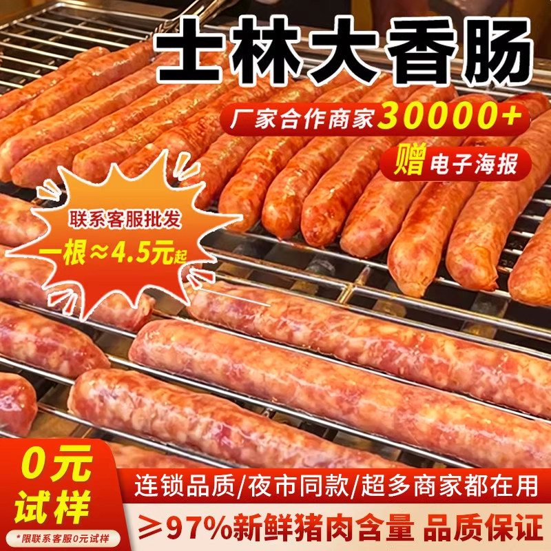 台式鲜肉士林大香肠商用款批发可定做台湾小吃半成品整箱脆皮烤肠