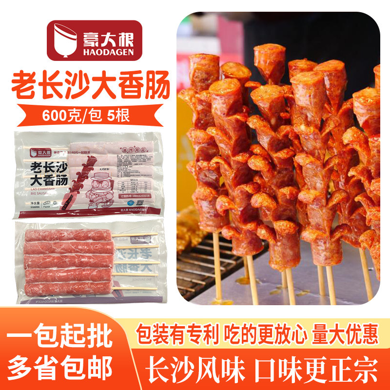 豪大根老长沙大香肠商用油炸烧烤肠网红开花大香肠霸王肠整箱批送