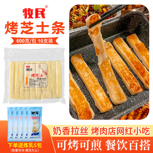 牧民韩国烤芝士条商用烤肉店同款网红街头煎烤拉丝芝士奶酪条商用