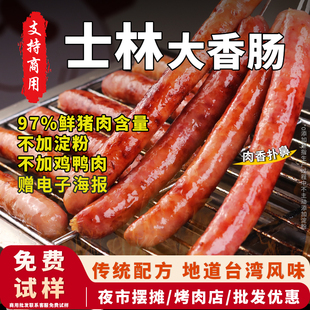 肉含量超97%正宗豪比特台湾士林大香肠商用款鲜肉类台式纯烤肉肠