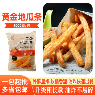 台式黄金甘梅地瓜条冷冻油炸半成品小吃鸡排商用西餐红薯条零食