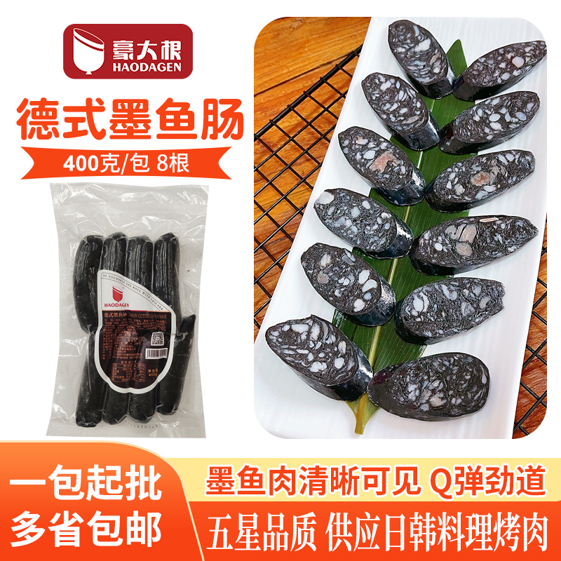 豪大根德式墨鱼肠烤肉店商用烤肠