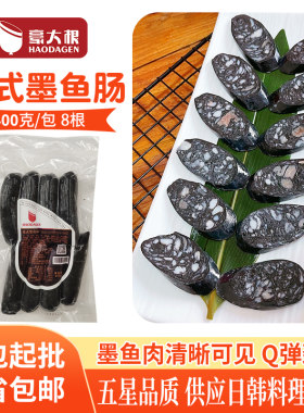 豪大根德式墨鱼肠烤肉店商用烤肠