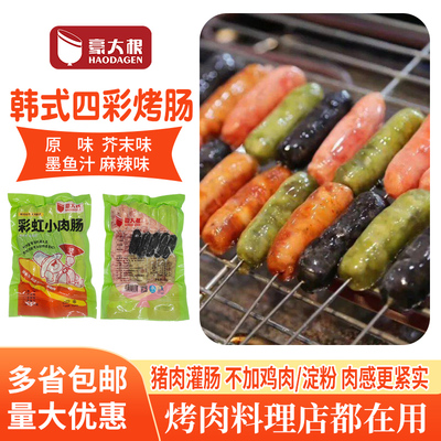 豪大根四彩彩虹烤肠餐饮商用批发