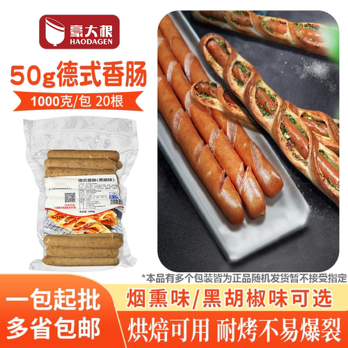 豪大根德式香肠烘焙肉肠餐饮批发