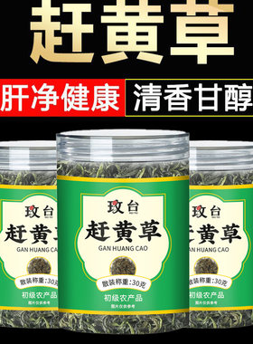 玫台赶黄草蒲公英根茶30g罐装