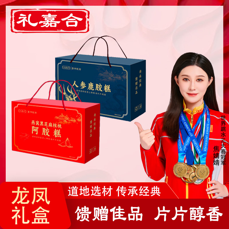 礼嘉合人参鹿胶糕阿胶糕礼盒补气补血正品蜜枣固元糕纯阿胶党参