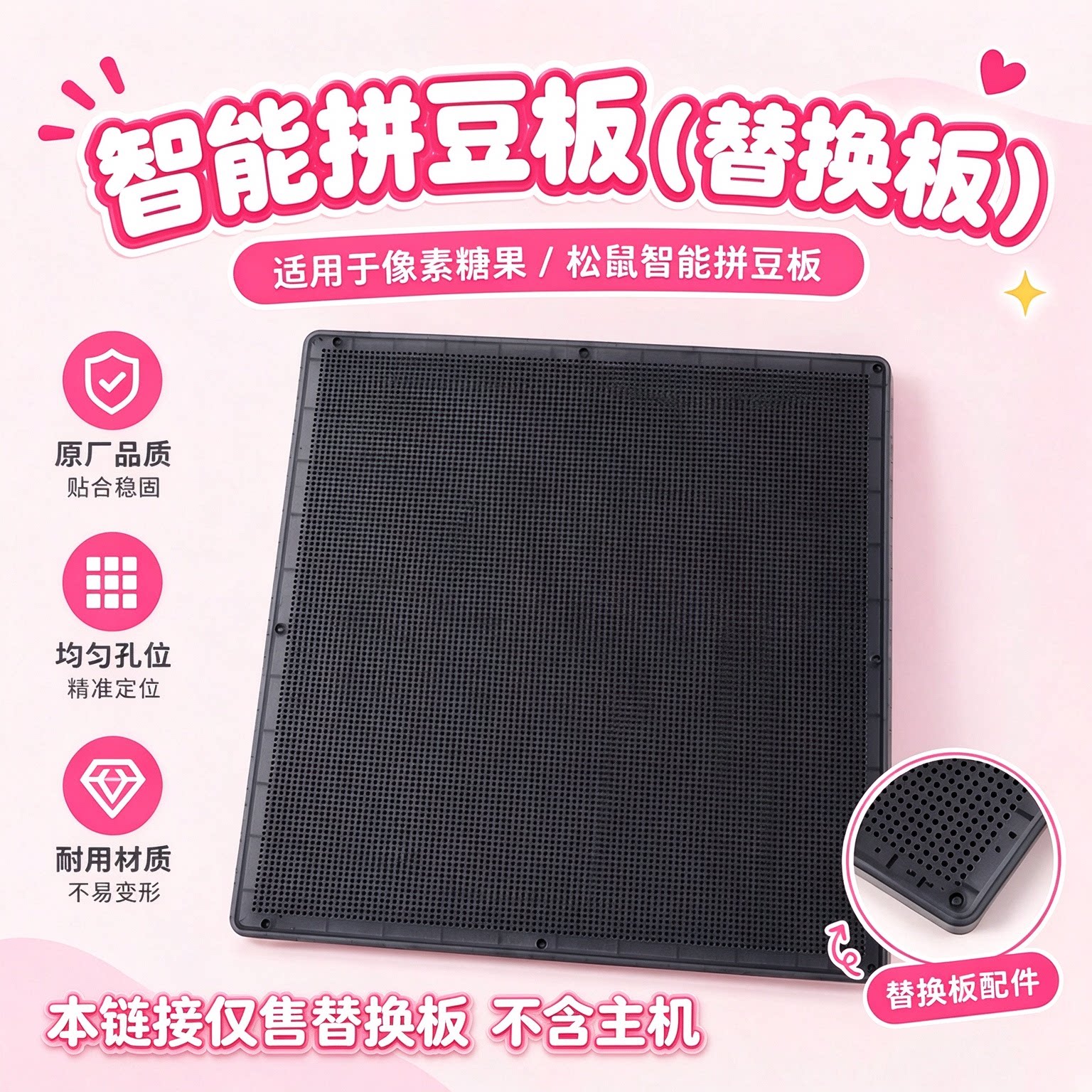 52/78/104钉智能拼豆板电子拼豆屏配套替换板配件 适配像素糖果