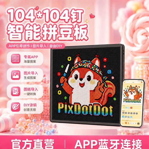 【官方正版】二代52/78/104智能拼豆板led电子耐高温手工DIY专用