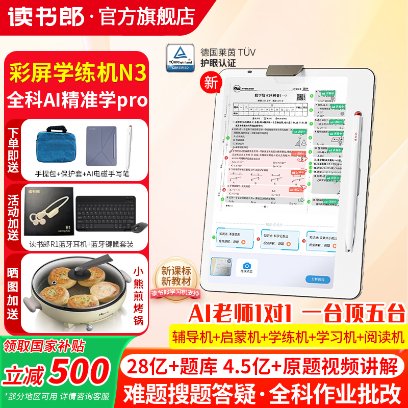 读书郎学练机彩屏学练五合一