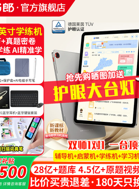 【新品读书郎N3max彩屏学练机大屏学习机12.7英寸256G新课标同步学习视频讲解小初高同步学习平板电脑