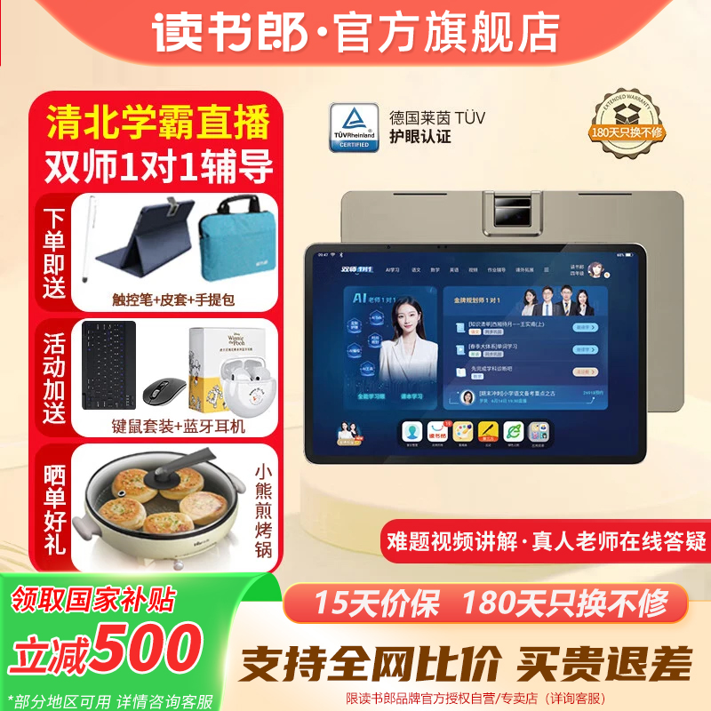 读书郎学习机C70学生平板12.35英寸护眼屏 自研课程AI家教机点读机小学初中高中同步 作业批改 难题解答