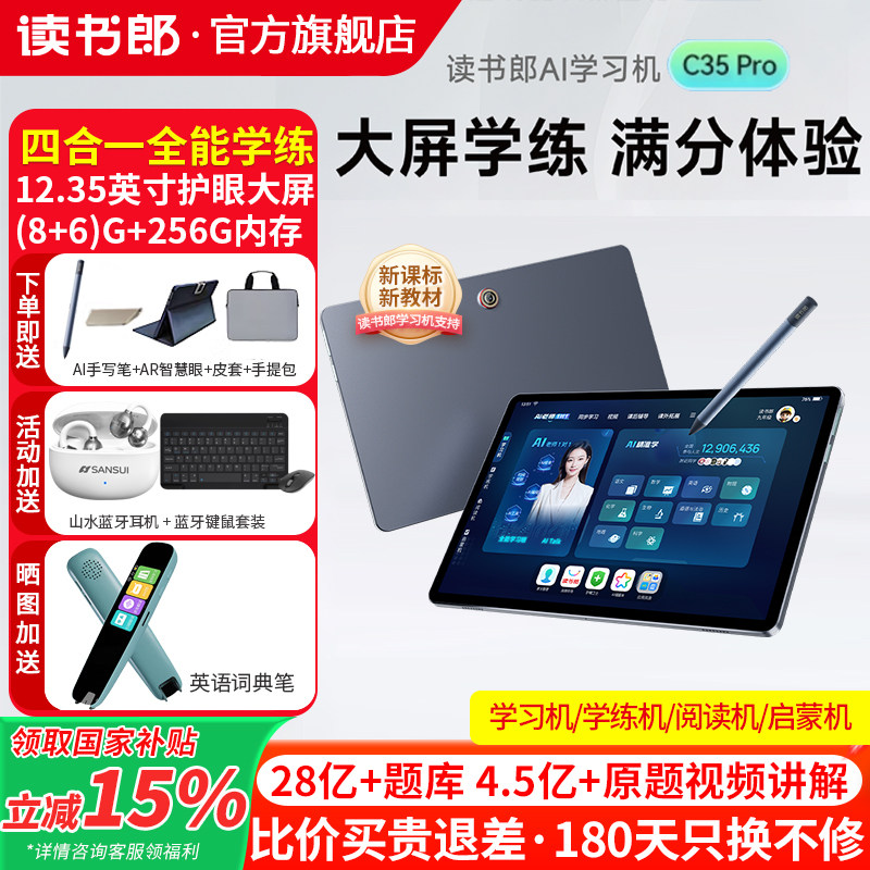 读书郎C35pro学习机新课标同步学习难题搜题小学初中高中生同步