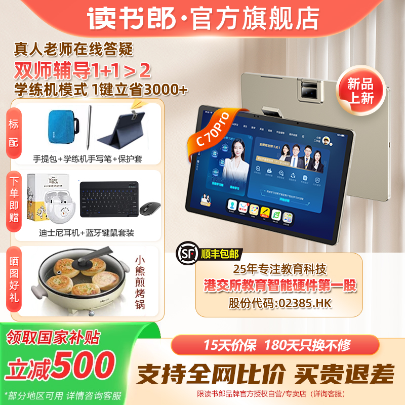 1机3用大屏护眼学习机读书郎