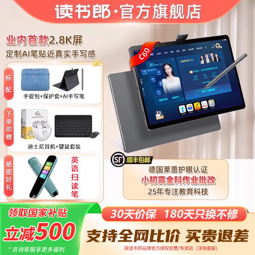 14英寸2.8K屏护眼学练机双师1对1